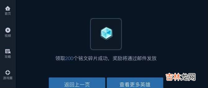 王者荣耀怎么领取英雄熟练度铭文碎片礼包?