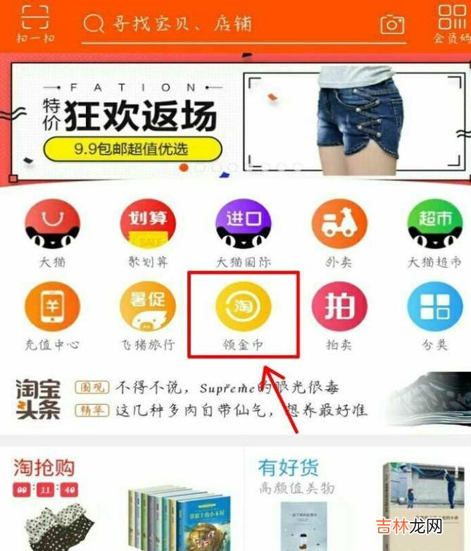 淘宝淘金币的获取方式和使用方法?