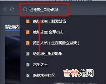 怎么在电脑上玩手机游戏绝地求生刺激战场?