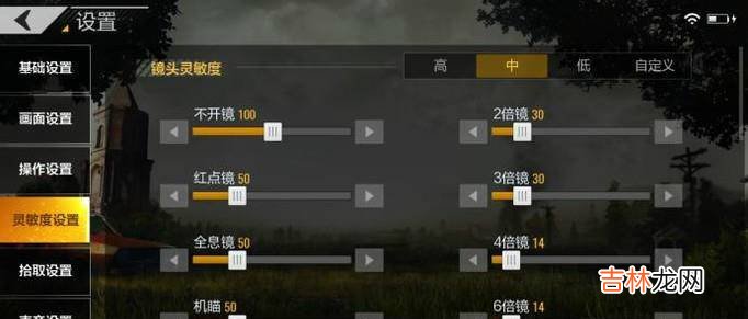 绝地求生全军出击灵敏度设置方法介绍?