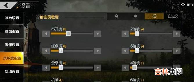 绝地求生全军出击灵敏度设置方法介绍?