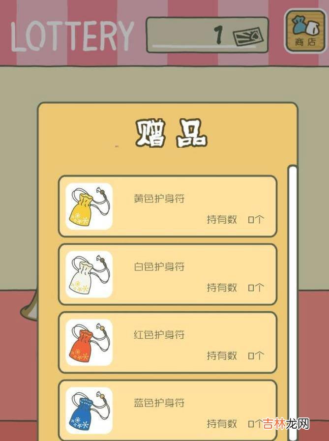 旅行青蛙护身符怎么获得旅行青蛙护身符有什么用?