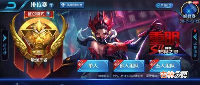 王者荣耀巅峰赛怎么玩王者荣耀巅峰赛在哪?