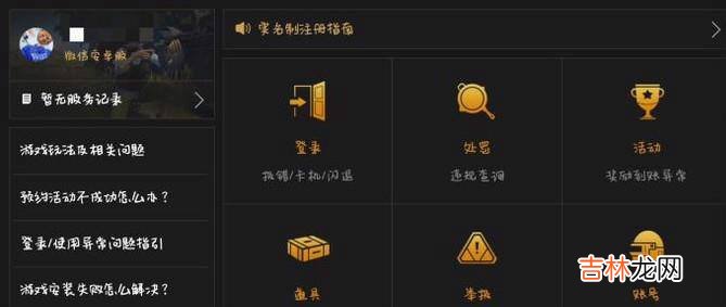 刺激战场怎么报错怎么联系人工客服?