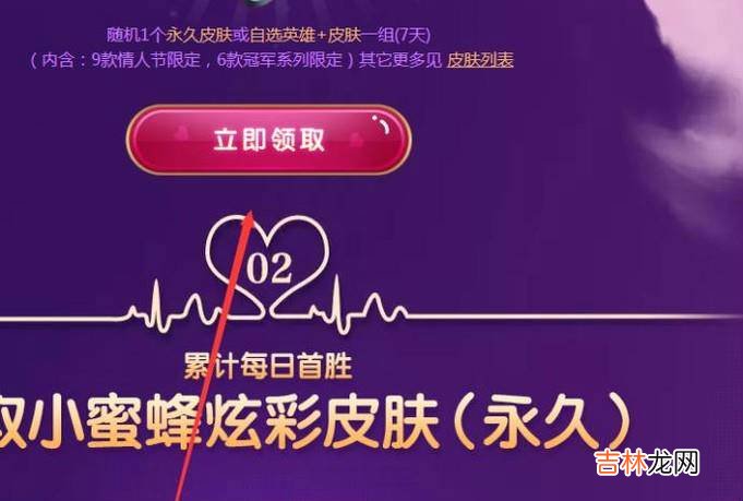 英雄联盟520甜蜜大作战活动皮肤怎么领取?
