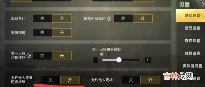 绝地求生刺激战场怎么隐藏战绩?