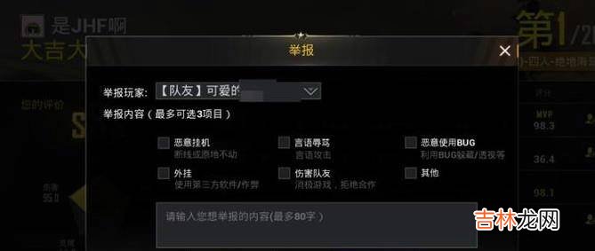 绝地求生怎么举报玩家?