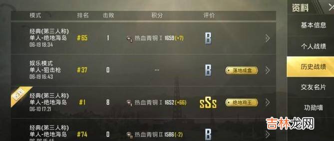 绝地求生怎么举报玩家?