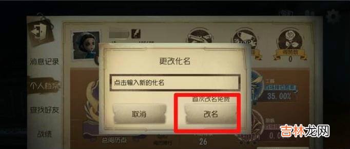 第五人格怎么改名称第五人格修改昵称?