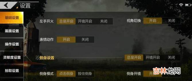 全军出击设置灵敏度?
