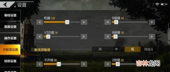 全军出击设置灵敏度?