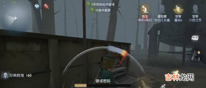 第五人格怎么快速找到密码机破译判定怎么过?