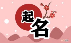 宽字取名吉凶查询 宽字用作名字好不好