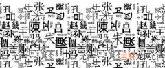 穆字五行属什么 穆怎么取名