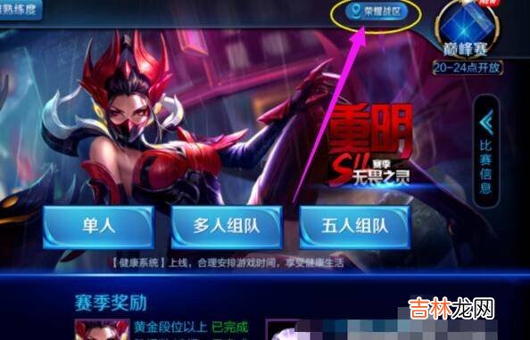王者荣耀荣耀榜怎么换地区?
