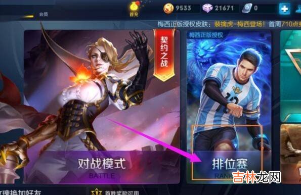 王者荣耀荣耀榜怎么换地区?