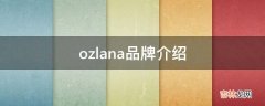 ozlana品牌介绍?