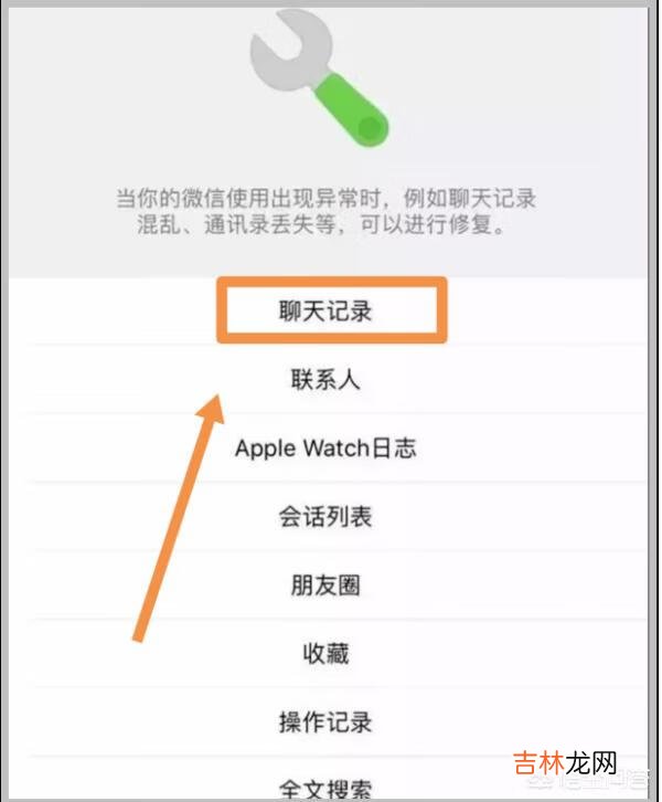 微信恢复聊天记录怎么做(没有旧手机怎么恢复微信聊天记录)