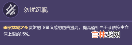 原神莱依拉技能天赋是什么