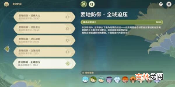 原神要地防御第五天怎么做