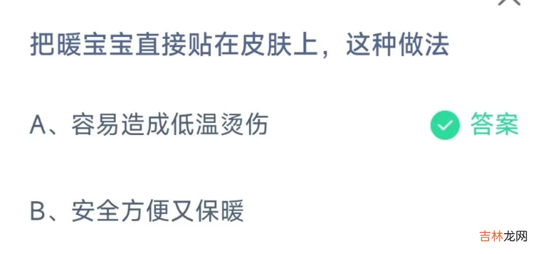 支付宝蚂蚁庄园11月15日答案分享