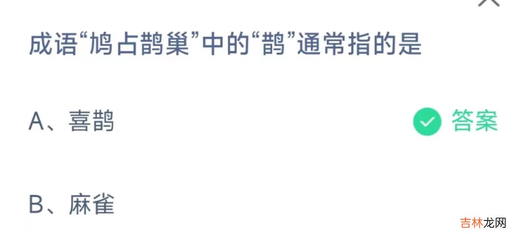 支付宝蚂蚁庄园11月14日答案是什么