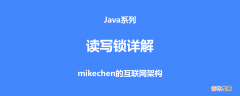 Java 读写锁 ReadWriteLock 原理与应用场景详解