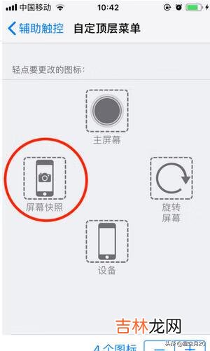 iPhone手机怎么截屏（苹果一键截取长图)