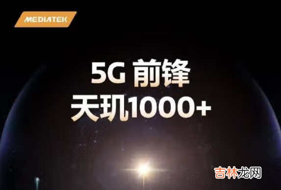 骁龙765g和天玑1000+哪个好_骁龙765g和天玑1000+对比