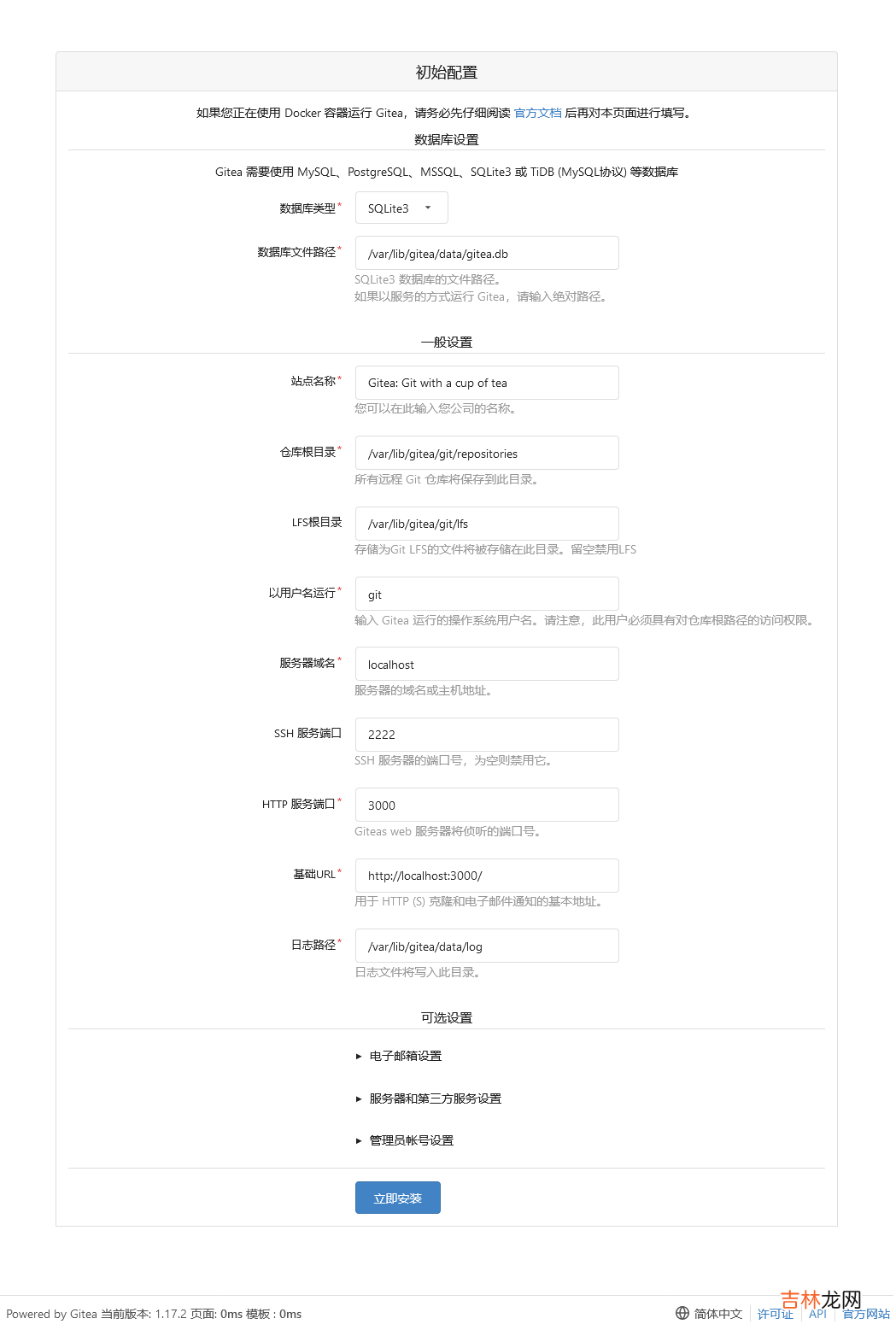 手把手教你玩转 Gitea｜使用 Docker 安装 Gitea
