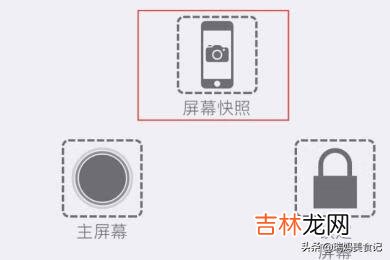 苹果iphone手机如何截屏（苹果手机怎么直接截屏)