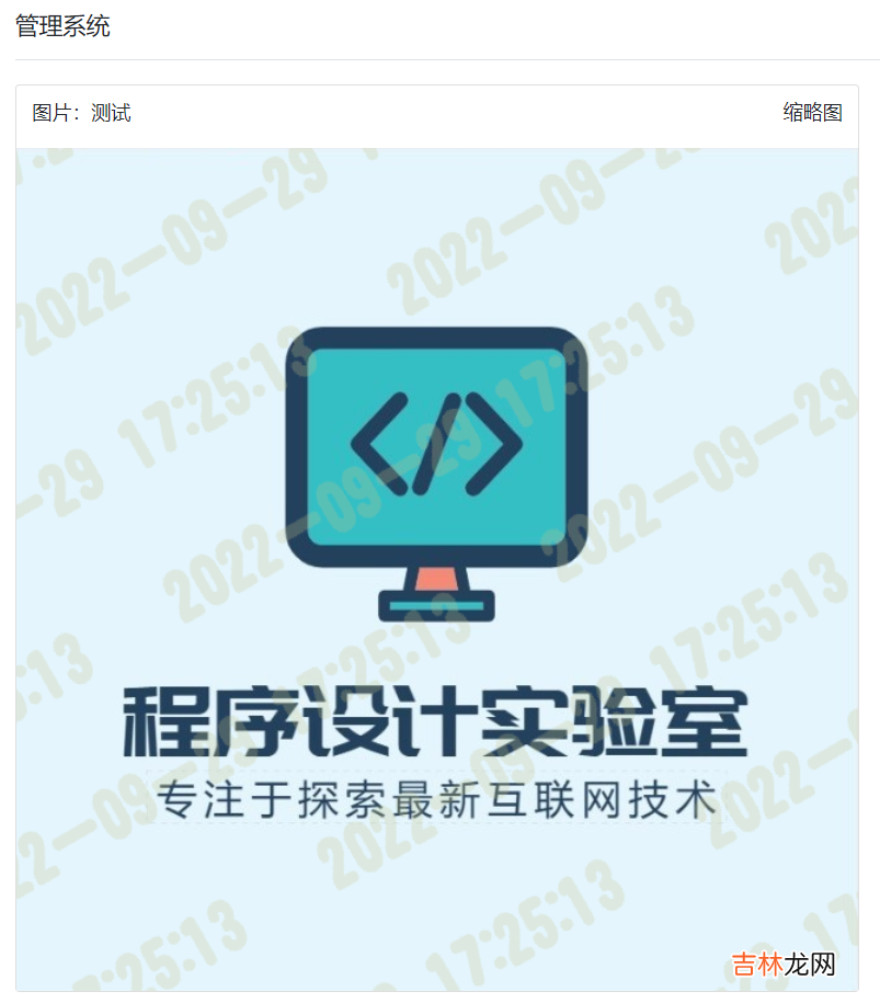 Python实现给图片加水印功能