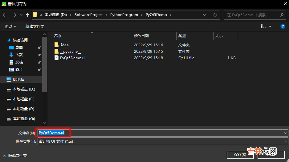 基于Qt Designer和PyQt5的桌面软件开发--环境搭建和入门例子