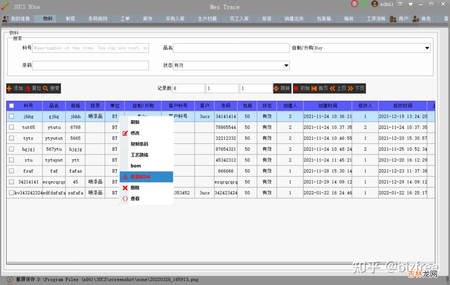 中小制造企业需要ERP和MES吗?