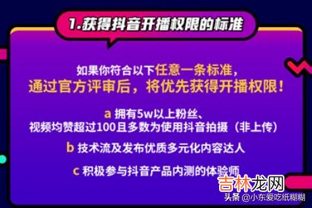 抖音如何开通直播（抖音开直播需要什么条件)