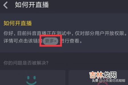 抖音如何开通直播（抖音开直播需要什么条件)