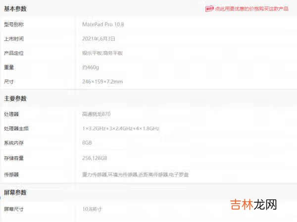 华为matepadpro10.8平板怎么样_华为matepadpro10.8值不值得买