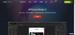 二 APICloud可视化编程