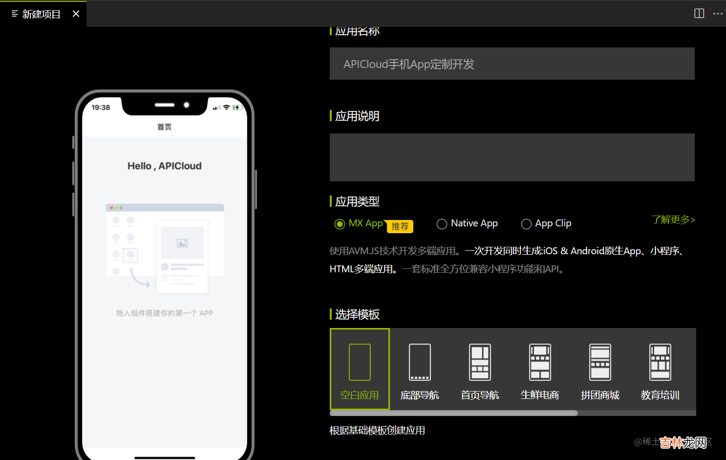 二 APICloud可视化编程