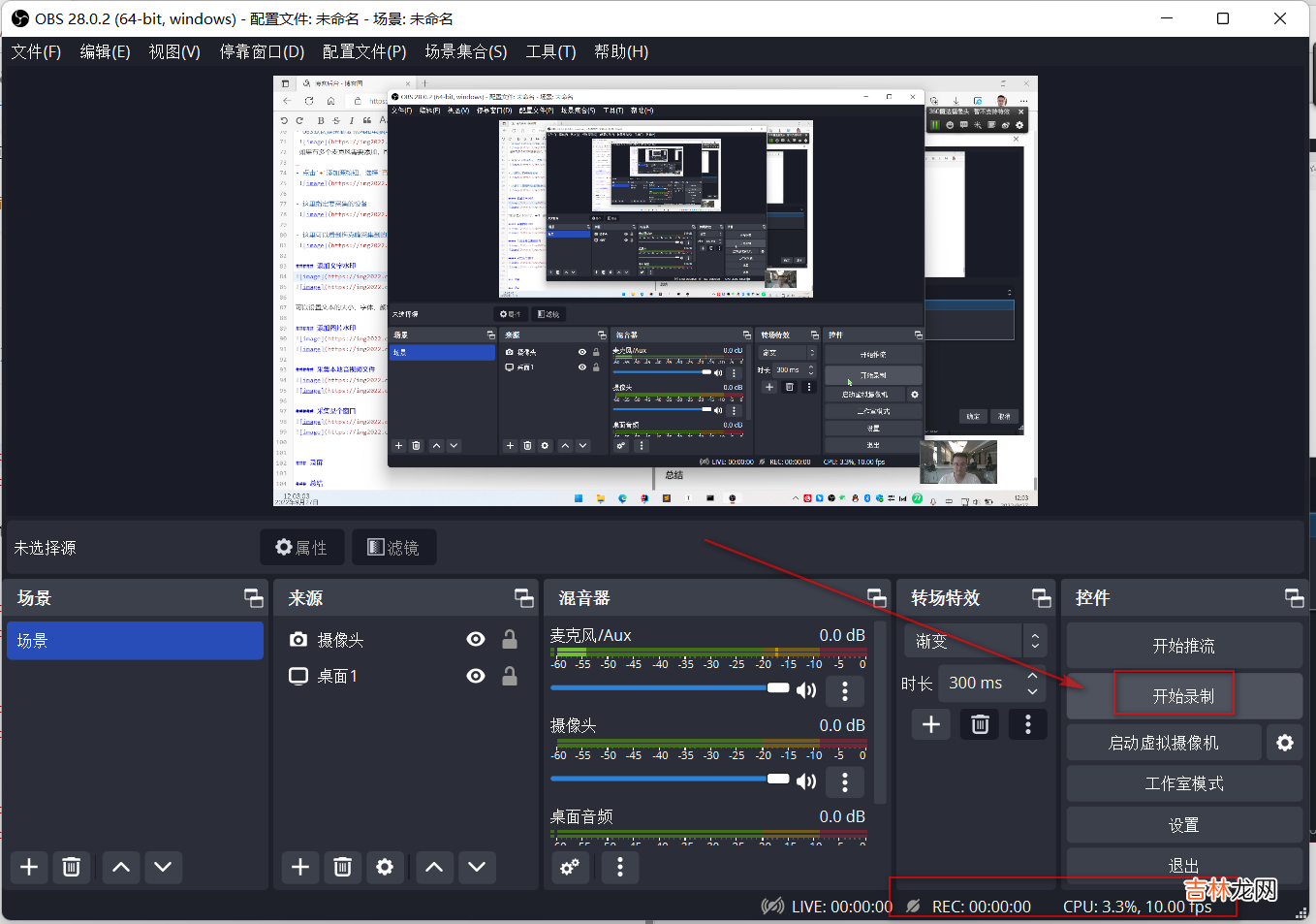 【原创】推流录屏软件OBS使用教程--录屏