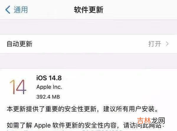 ios14.8正式版真实体验_ios14.8正式版使用评测