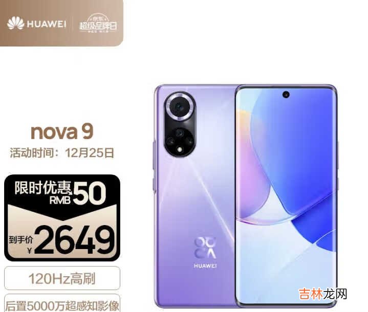 荣耀60和华为nova9哪个值得入手-荣耀60和华为nova9对比评测