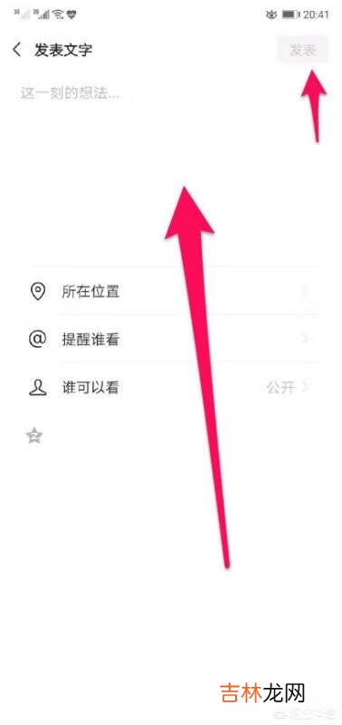 如何发微信朋友圈（微信怎么发纯文字)