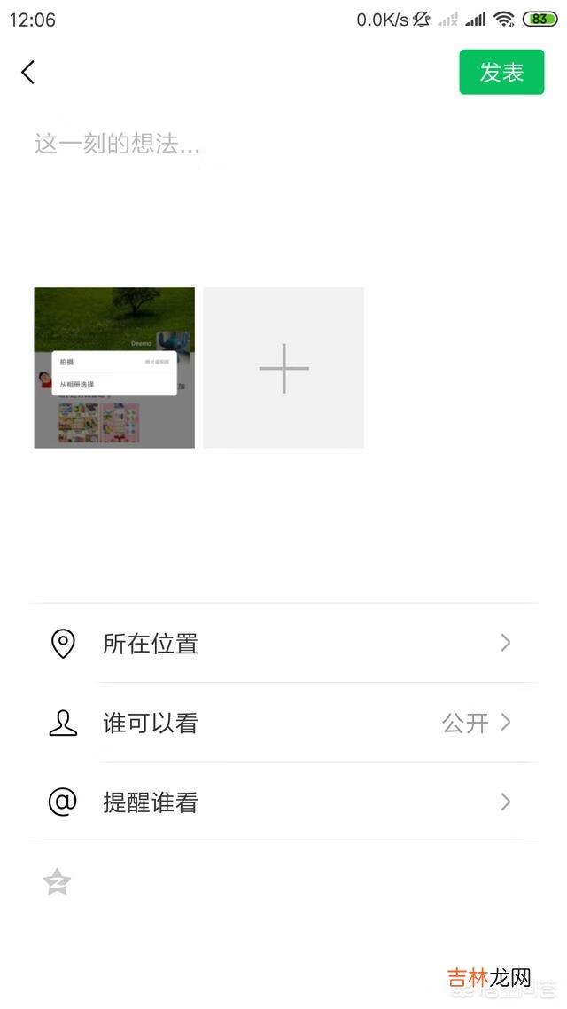 微信怎样发朋友圈（朋友圈怎么全部锁起来)