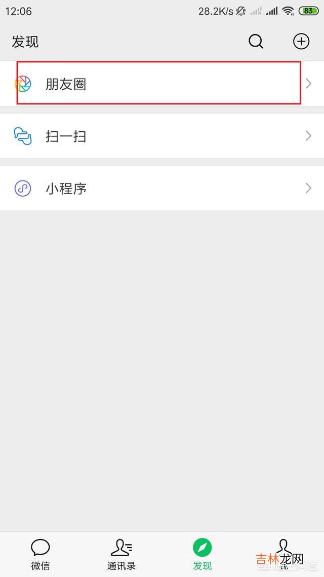 微信怎样发朋友圈（朋友圈怎么全部锁起来)