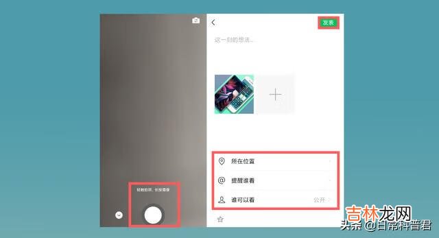 微信怎样发朋友圈(朋友圈怎么全部锁起来)