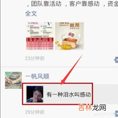 微信朋友圈怎么转发别人分享的链接、图片、文章