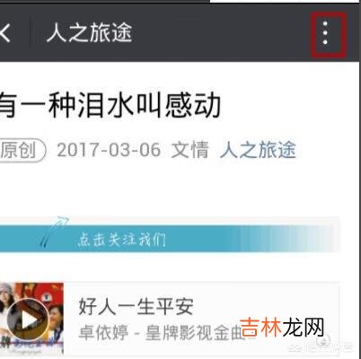 微信朋友圈怎么转发别人分享的链接、图片、文章