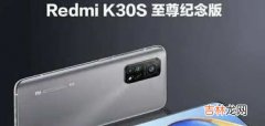 红米k30s至尊纪念版致命缺点_红米k30s至尊纪念版骂声一片