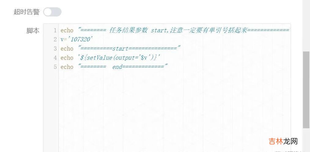 DophineSheduler上下游任务之间动态传参案例及易错点总结